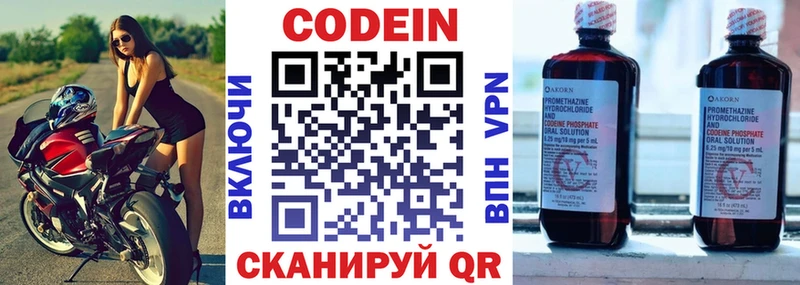 Codein Purple Drank  Купить  Георгиевск 